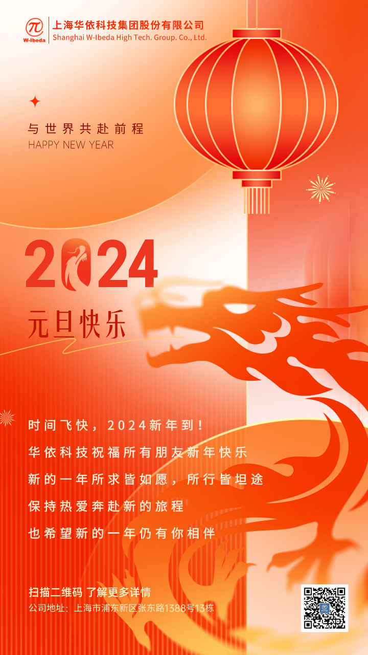 2024創(chuàng)意邀請函.png